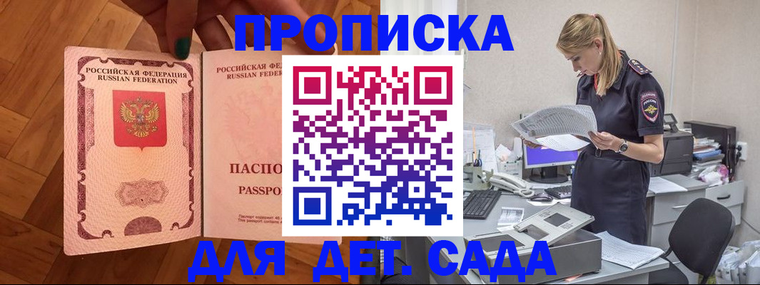 прописка 2025 в Зверево