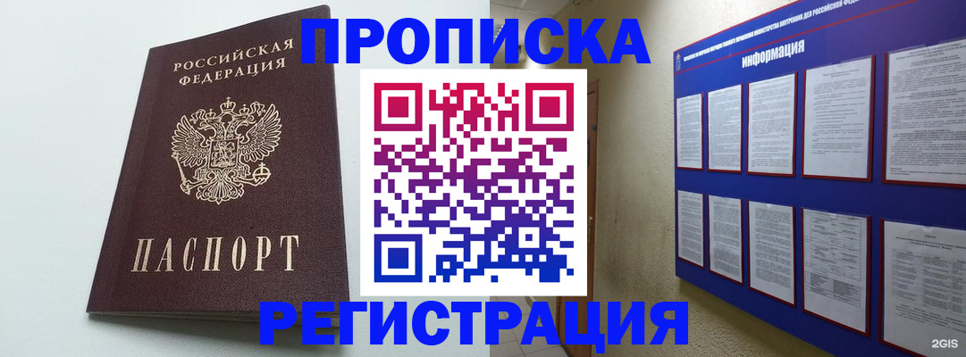 временная регистрация 2025 в Зверево