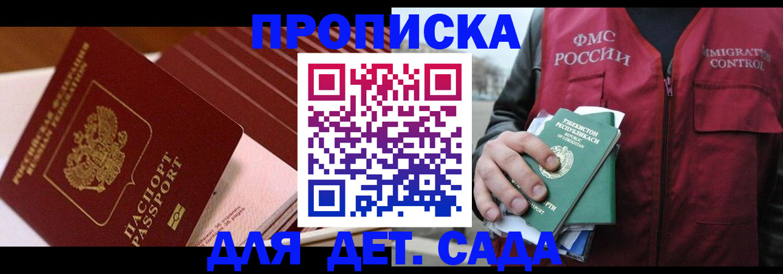 прописка в Зверево