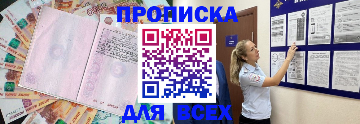 временная регистрация в квартире в Зверево