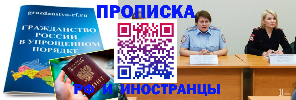 временная прописка в Зверево