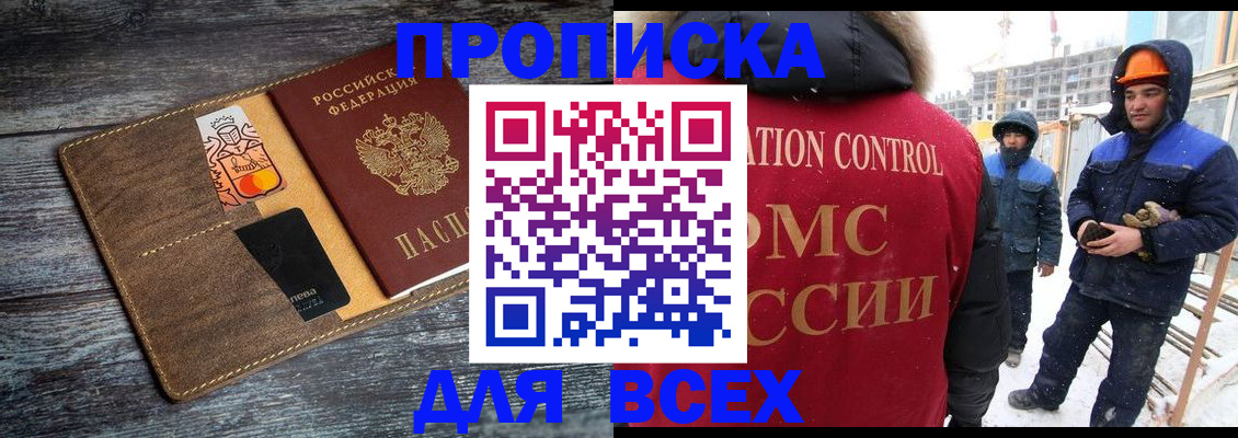 прописка от собственника в Зверево