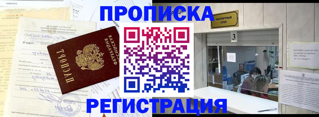 временная регистрация собственник в Зверево